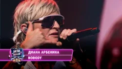 Диана Арбенина - Nobody (cover на Toxi$) | БИТВА ПОКОЛЕНИЙ