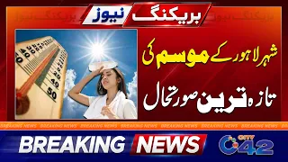 Lahore Latest Weather Update | Breaking News - city 42