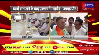 चार्ज संभालने के बाद एक्शन में महापौर-उपमहापौर  JAN TV