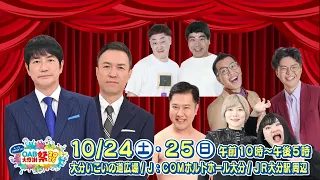 [Performers Announced] OAB Grand Thanksgiving Festival 2026 Performers Announced! / Held on Octob...