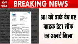 SBI Data Breach News: SBI के Dark Web पर Customer Data Leak का अलर्ट! SBI Cyber Attack News | AI