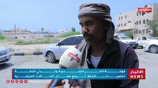 Extreme Heatwave and Poor Electricity Service in Mukalla Lead to Rise in Illnesses
