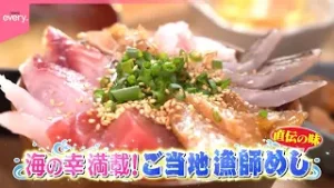 海の幸満載！ご当地漁師めし『every.特集』