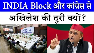 Delhi में INDIA Block की बैठक के क्या मायने हैं? | Akhilesh Yadav ने क्यों बनाई दूरी? | UP Election