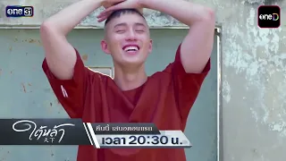 [Trailer] Laws of Attraction EP.1 Tonight is the Premiere! "When life forces you to choose" | 9/9...