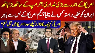 America Running Out Of Oil? Iran Crisis Deepens As Trump Faces Pressure! Hamza Vlogs | 92NewsHD