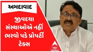 Ahmedabad Corporation | જીવદયા સંસ્થાઓએ નહીં ભરવો પડે પ્રોપર્ટી ટેક્સ, AMCનો નિર્ણય