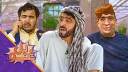 غوبل ـ څلور څلوېښتمه برخه ـ چې قدم وي، سربدال به مجرد وي