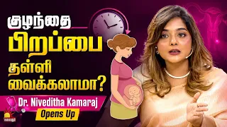 குழந்தை பிறப்பை தள்ளி வைக்கலாமா? | Dr. Niveditha Kamaraj Opens Up | Vaa Thamizha Vaa | Kalaignar TV