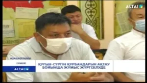 Қуғын сүргін құрбандарын ақтау бойынша жұмыс жүргізілуде