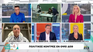 Πολιτικές κόντρες ενόψει ΔΕΘ | Ρεπορτάζ στις 10 | 29/08/2026