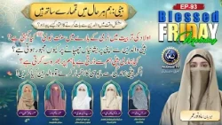 Beti: Hum Har Haal Mein Tumhare Saath Hain | Parents & Daughter Relationship | Blessed Friday EP-93