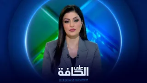 على الحافة | العفو عن الظالمين أم العفو عن المظلومين؟