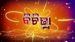 Bichitra || ବିଚିତ୍ରା || 08th July 2026