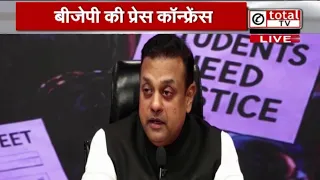 BJP ने की प्रेस कॉन्फ्रेंस, क्या बोले संबित पात्रा ? TOTALTV