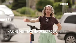 How to Not Get Killed on an Electric Scooter