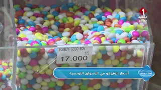 Aleppo Pine (Zgougou) Prices in Tunisian Markets