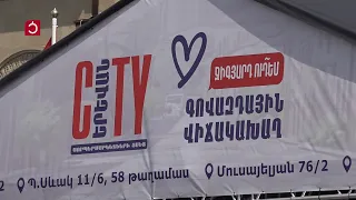 «Երևան Սիթի»-ի չորրորդ մեծ խաղարկությունը՝ Գյումրիում