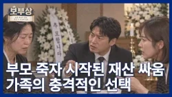 [Peddler] No Family When It Comes to Inheritance? A Shocking True Story Over Money