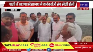 पाली - भाजपा प्रदेशाध्यक्ष ने कार्यकर्ताओं संग खेली होली