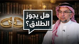 Masterpieces of the Gospel | Episode 14 | Is it lawful for a man to divorce his wife?
