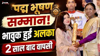2 साल की मुश्किलों के बाद अलका याग्निक को मिला पद्म भूषण, भावुक होकर कही दिल की बात