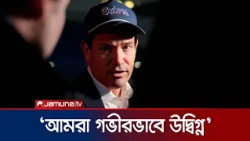 পশ্চিম তীরে কোনো সংঘাত দেখতে চান না ট্রাম্প: মার্কো রুবিও | Rubio | West Bank | News | Jamuna TV