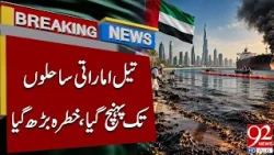 Oil Spill Reaches UAE Shores! Environmental Concerns Rise | Breaking News | 92NewsHD