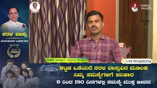 7-8 ವರ್ಷದಿಂದ ಕಂಕಣಭಾಗ್ಯ ಕೂಡಿಬಂದಿರಲಿಲ್ಲ | No marriage luck for the past 7-8 years | Saral Jeevan