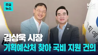 Mayor Kim Sang-wook Visits Ministry of Economy and Finance to Propose National Funding