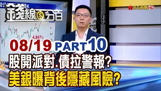 "Stocks Partying, Bonds Sounding the Alarm? Bank of America Reveals Hidden Risks?"【Money Line 100...