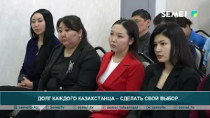 Долг каждого казахстанца – сделать свой выбор