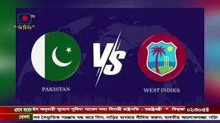 রাতে পাকিস্তানের বিপক্ষে দ্বিতীয় দিনের ব্যাটিং শুরু করবে ওয়েস্ট ইন্ডিজ
