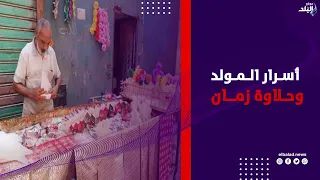 " لف ودوق براحتك.. باب البحر يكشف أسرار المولد وحلاوة زمان وافتكاسات 2026