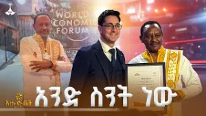 አለምን ስዞር ለመጀመሪያ ግዜ ኮቴ ተሰጠኝ | ENGDA | EHUDBET | kibretTuffa