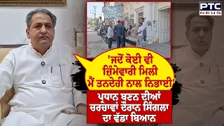 ਪ੍ਰਧਾਨ ਬਣਨ ਦੀਆਂ ਚਰਚਾਵਾਂ ਦੌਰਾਨ Vijay Inder Singla ਦਾ ਵੱਡਾ ਬਿਆਨ | Punjabi News
