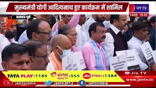 Lucknow UP News | विभाजन विभीषिका स्मृति दिवस कार्यक्रम में शामिल हुए मुख्यमंत्री योगी आदित्यनाथ