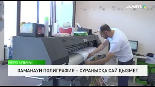 Заманауи полиграфия – сұранысқа сай қызмет