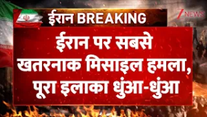 Israel Attack On Iran: ईरान पर सबसे खतरनाक मिसाइल हमला, पूरा इलाका धुंआ-धुंआ | IRGC base attacked