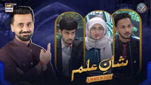 Shan e Ilm (Quiz Competition) | Shan e Sehr | Waseem Badami | 1 March 2026 | ARY Digital