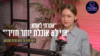 "אמרתי לאמא 'אני לא אוכלת יותר חזיר'": ויקה חיה על מסע הגיור המרגש