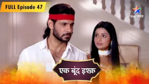 Ek Boond Ishq | Tara Ne Lagaaya Mrityunjay Ko Thappad | FULL EPISODE - 47 | एक बूंद इश्क़