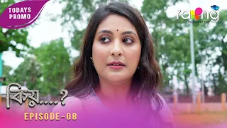 Kiyo - কিয় | Promo | 28th July 2026 | Ep No 08
