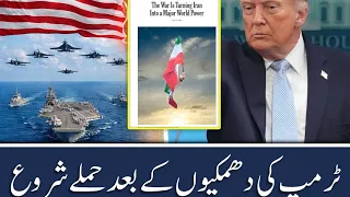 Iran attacked Saudia Arabia | Pakistan is more concerned than before | Raah TV