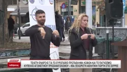 Τελετή έναρξης για το Ευρωπαϊκό Πρωτάθλημα Κωφών - Ξεχωριστή αθλητική γιορτή στις Σέρρες