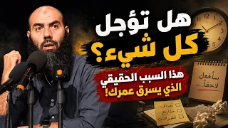 Do you procrastinate on everything? This is the real reason stealing your life! - Yassine El Omari