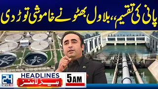 No More PTI Long March? - Bilawal Bhutto Breaks Silence on Water Distribution! - 5am News Headlines
