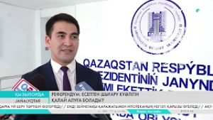 Референдум: Есептен шығару куәлігін қалай алуға болады?