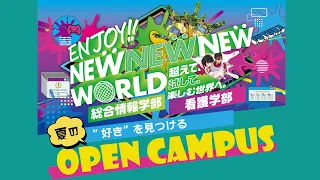 Getting to Know Universities Before You Apply: "Summer Open Campus" Begins [Tokyo University of I...
