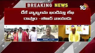 కర్ణాటక సీఎం డీకే వ్యాఖ్యలను ఖండించిన TTD | TTD Chairman BR Naidu | Karnataka CM DK Shivakumar |10TV